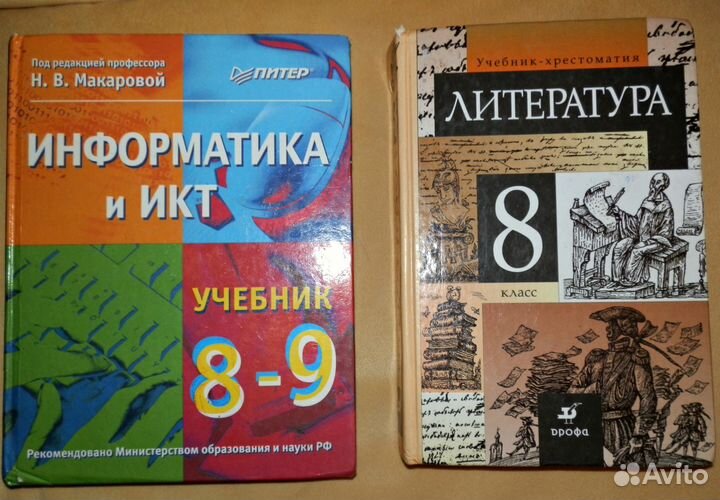 Информатика 8-9 кл. Литература 8 кл