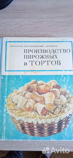 Кулинарные книги СССР Кенгис, Мархель