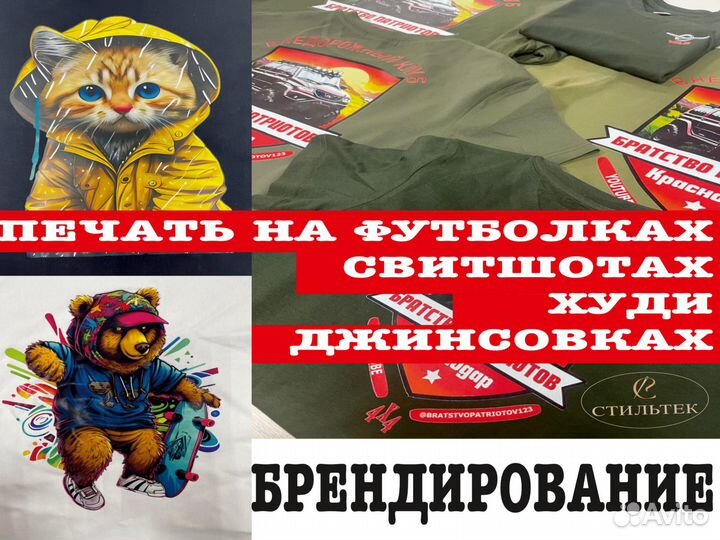 Дтф Dtf печать на одежде футболках худи кепках