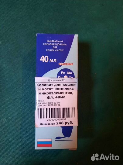 Минеральная коровья добавка для кошек и котят