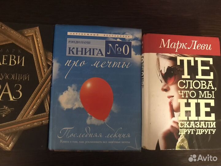 Книги Марк Леви
