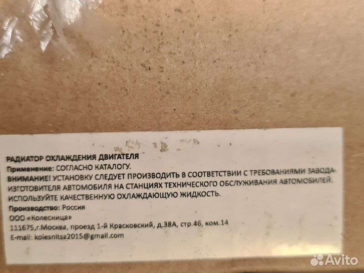 Радиатор на Тойота Королла