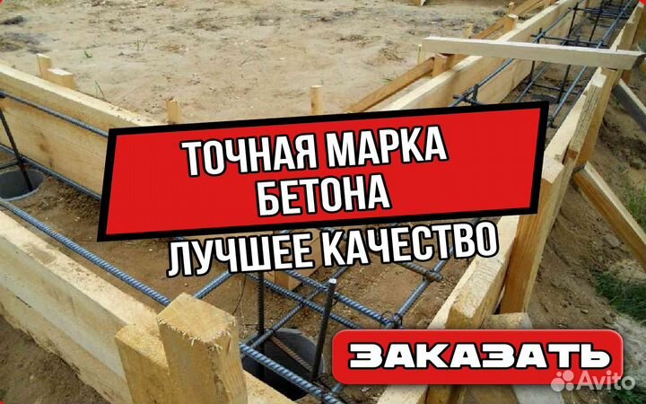 Доставка бетона