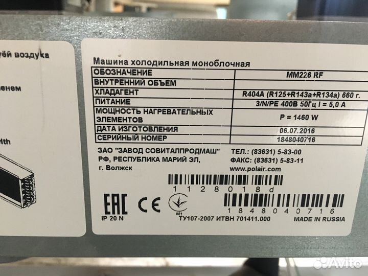 Холодильный моноблок