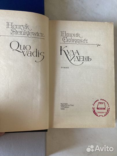 Книги Генрик Сенкевич