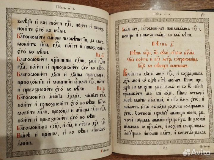 Старинная церковная книга Псалтырь