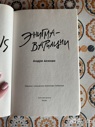 Энигма вариации