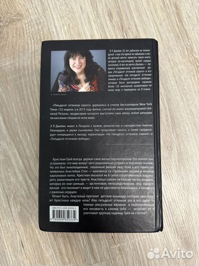 Книга Грэй Э Л Джеймс 50 оттенков серого