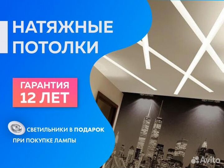 Натяжной потолок