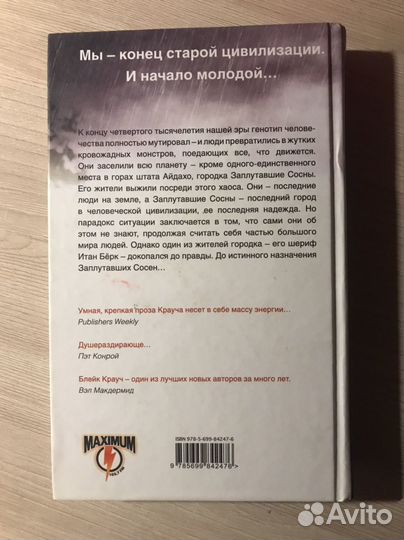 Продаётся книга Блейка Крауча 