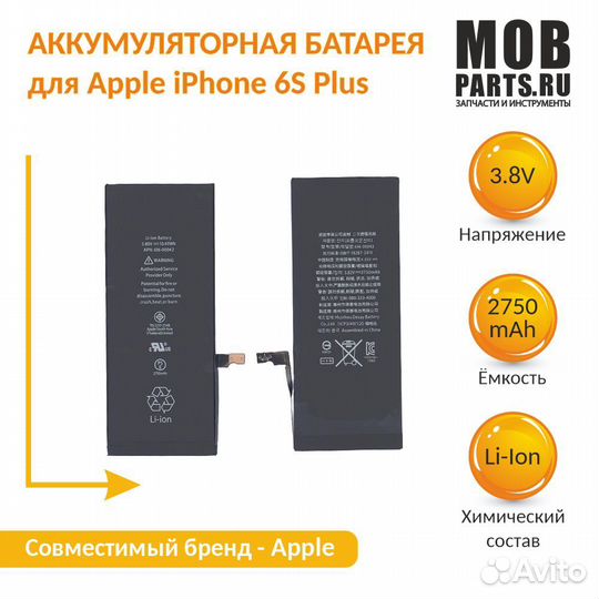 Батарея для iPhone 6s Plus 2750mAh 3,8V