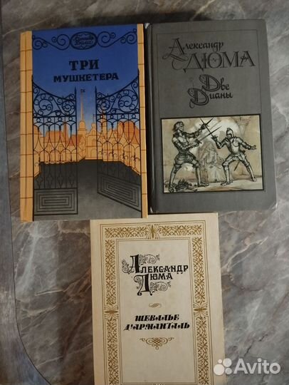 Книги А.Дюма