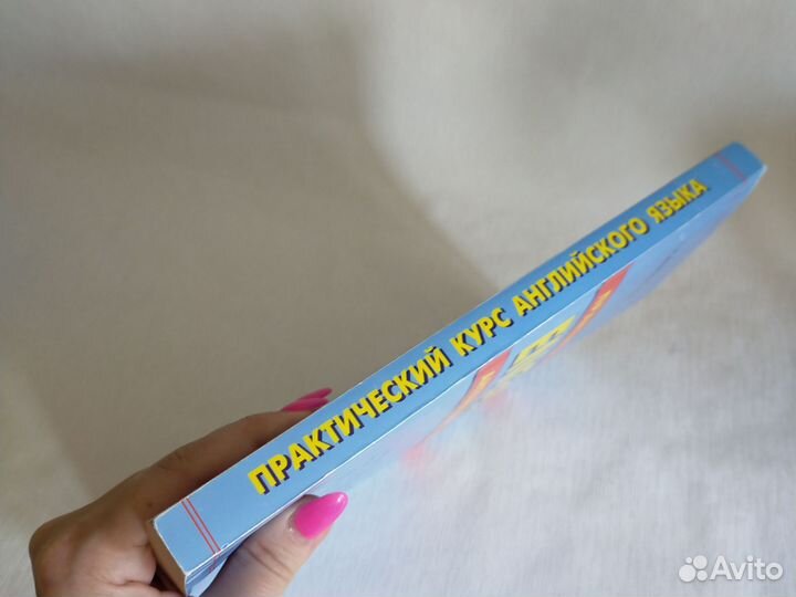 Практический курс английского языка Камянова