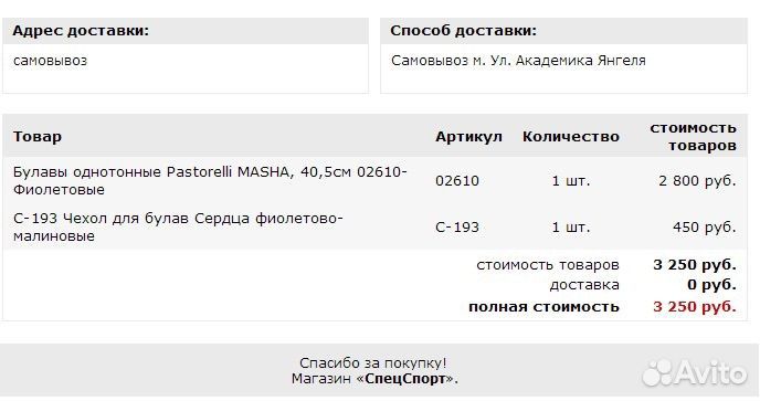 Булавы pasorelli 40,5см