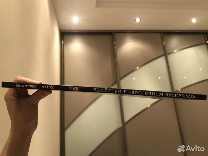 Убийство в восточном экспрессе