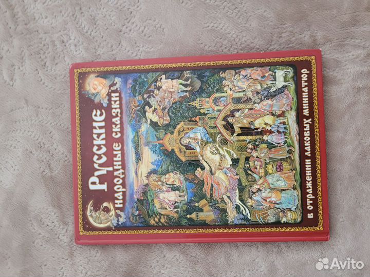 Русские народные сказки