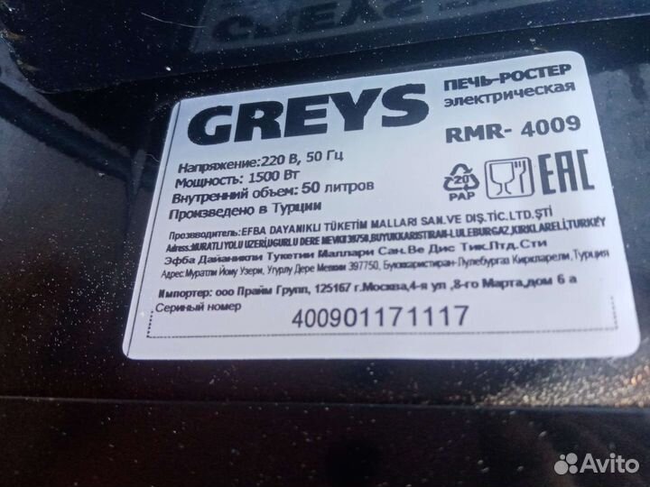 Печь ростер