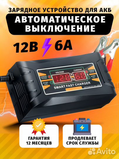 Зарядное устройство для АКБ 12 вольт 6 ампер