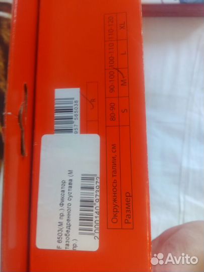 Новый Фиксатор тазобедренного сустава (бандаж)