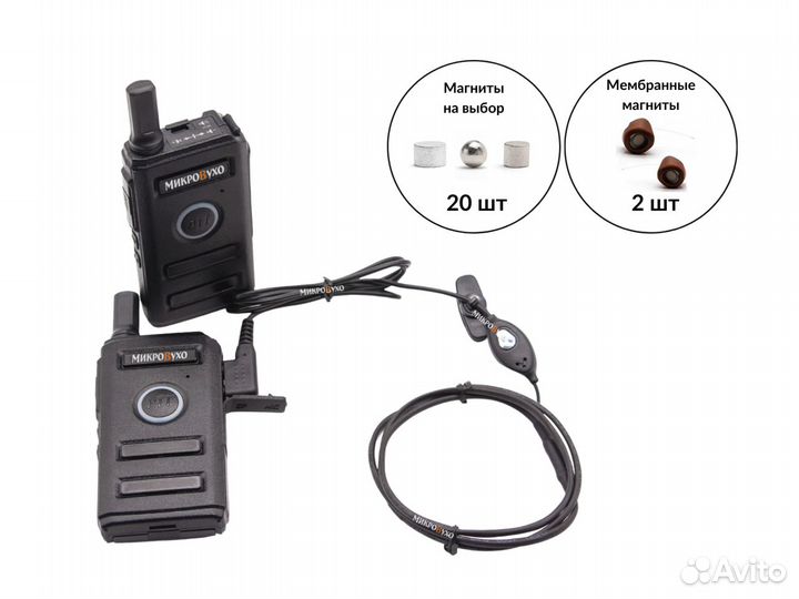 Рация PRO с микронаушниками