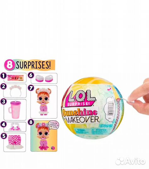 Шар Lol Sunshine Makeover новый