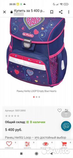 Рюкзак фирмы herlitz