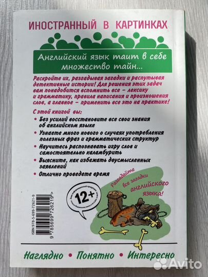 Загадки на английском языке книга