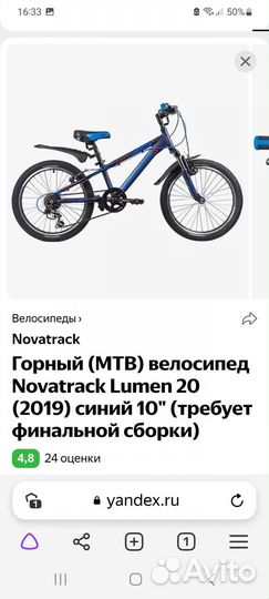 Велосипед подростковый