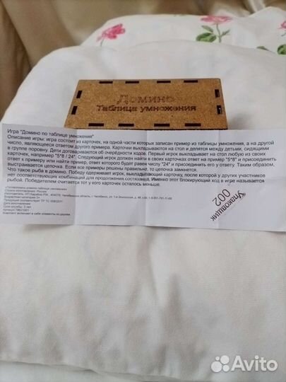 Домино таблица умножения