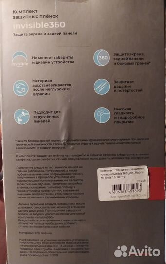 Защитная пленка для Xiaomi Mi Note 10/10 Pro