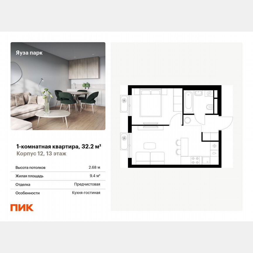 1-к. квартира, 32,2 м², 13/24 эт.