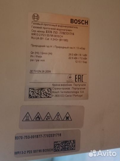 Газовая колонка Bosch WR 13