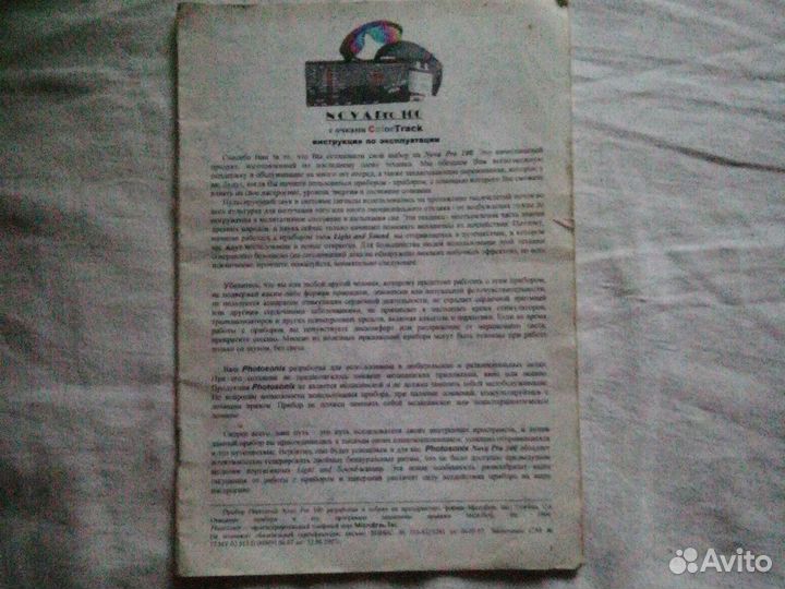 Инструкция для новапро100