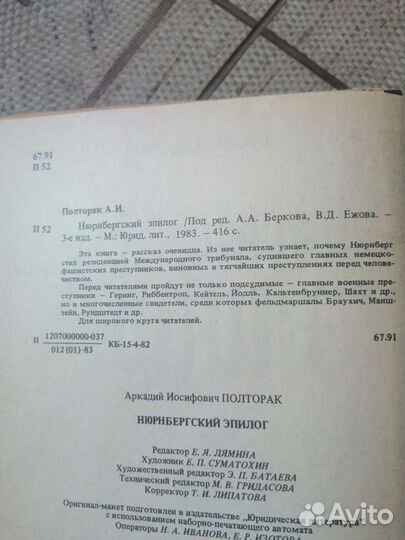 Историческая книга Нюрнбергкий эпилог