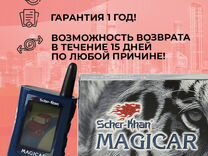 Брелок Автосигнализации Scher-Khan Magicar A/B