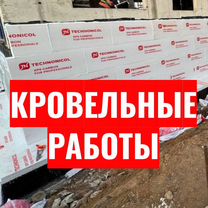 Монтаж плоской кровли от 300 м. До 10 лет гарантии, Домодедово