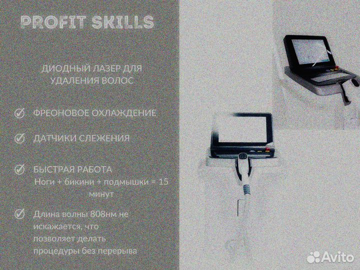 Аппарат для лазерной эпиляции