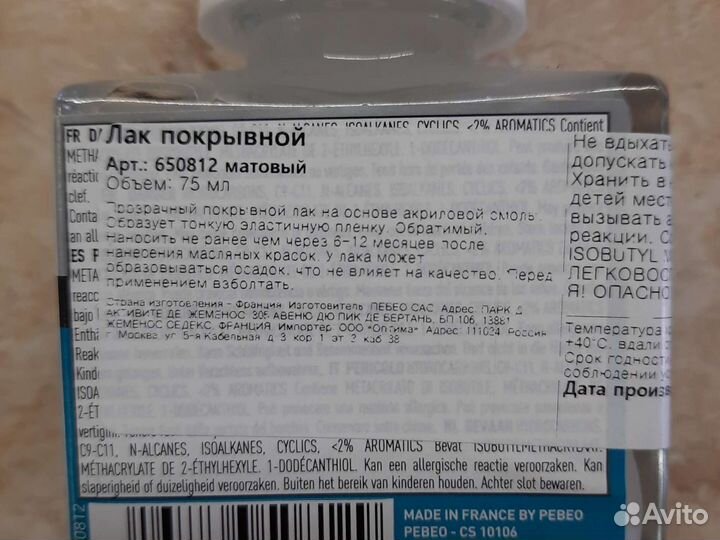 Лак матовый для масляных красок