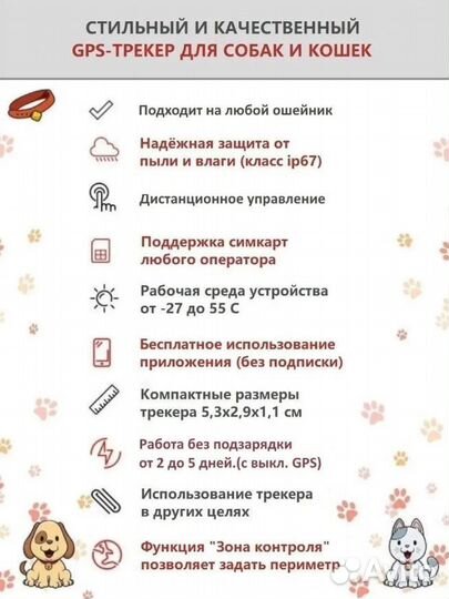 Ошейник с GPS