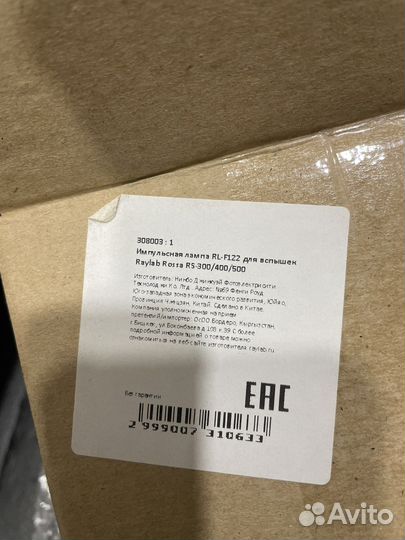 Импульсная лампа RL-F122