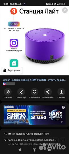 Умная колонка алиса