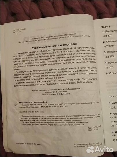 Тренажёр по математике подготовка к итоговой аттес
