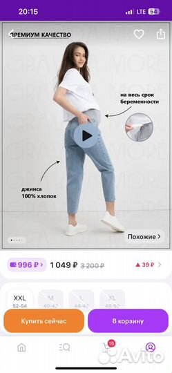 Штаны для беременных