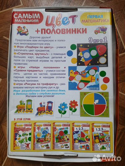 Развивающая настольная игра.Цвет + половинки
