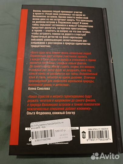 Вера Ард Шесть из восьми книга