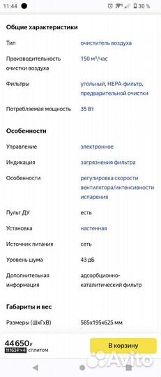 Tion Clever Очиститель-обеззараживатель воздуха