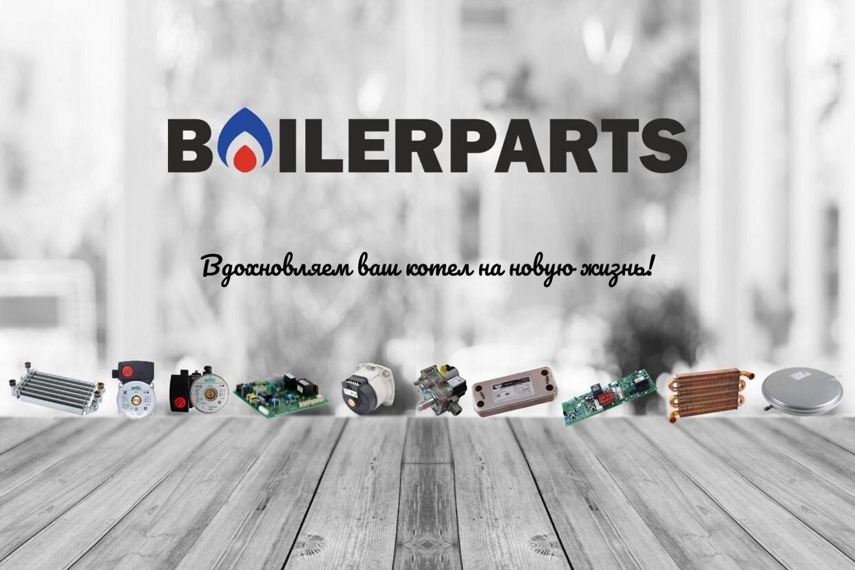 BOILERPARTS - запчасти для газовых котлов и колоно.... Профиль пользователя  на Авито