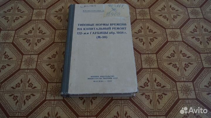 Типовые нормы времени на капитальный ремонт 122-мм