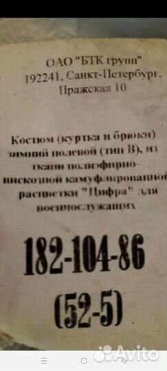 Костюм зимний бтк групп