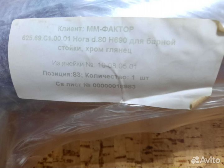 Ножка для барной стойки